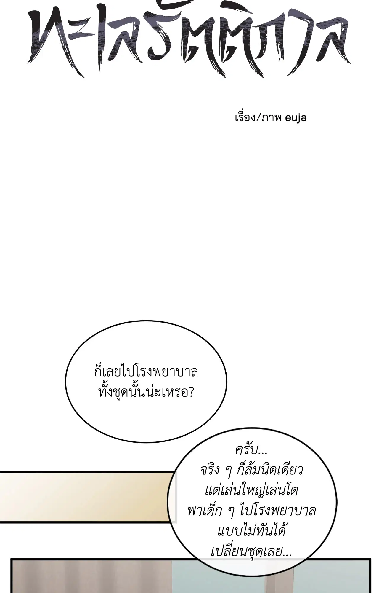 Low Tide in Twilight ตอนที่ 111 — page 27 of 99