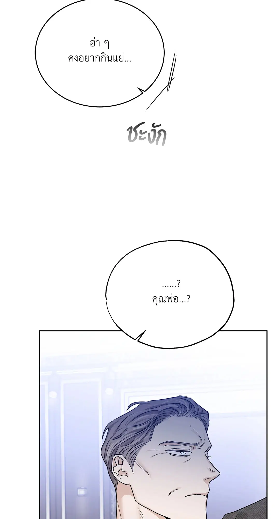 Roses and Champagne ตอนที่ 52.16 — page 87 of 95