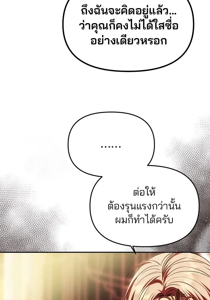 One Husband is Enough – เกมรักจับสามี ตอนที่ 27 — page 32 of 129