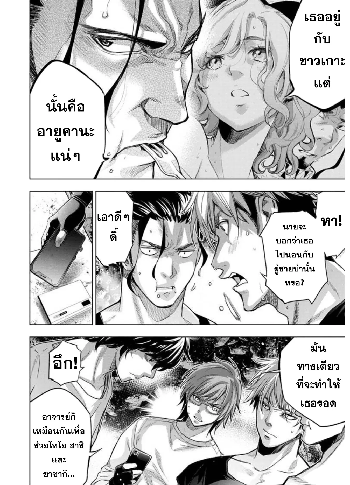Ingoshima ตอนที่ 82 — page 4 of 12