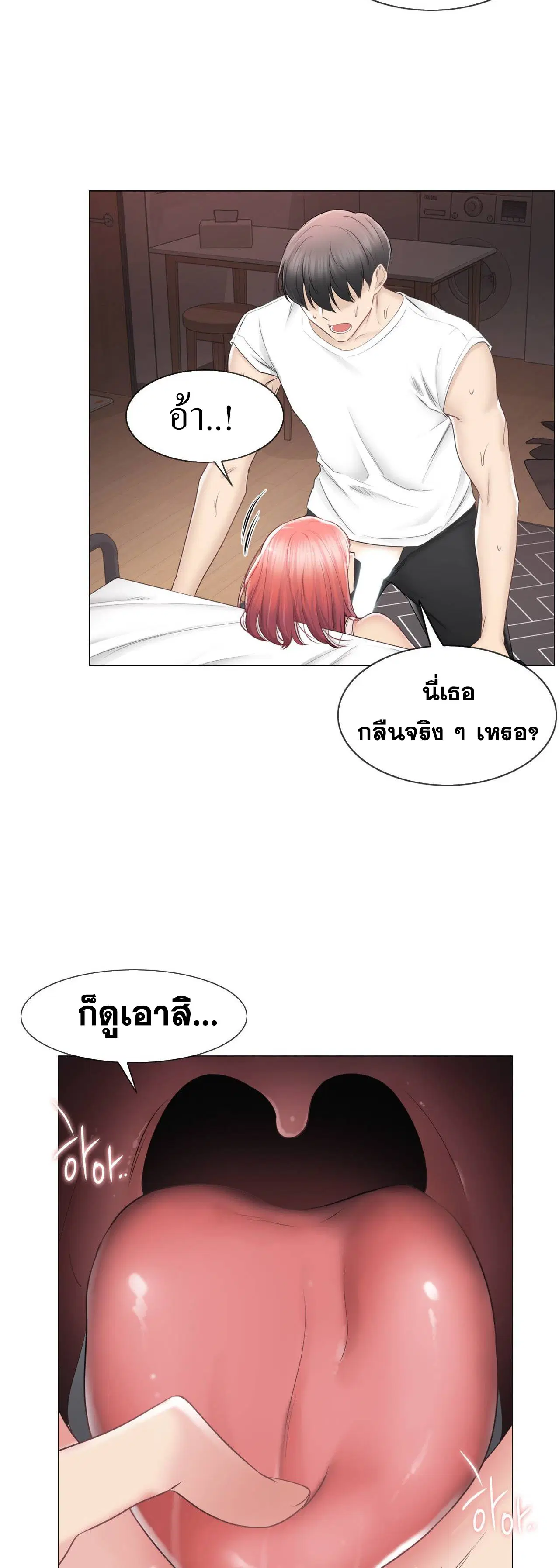 Touch to Unlock ตอนที่ 87 — page 7 of 35