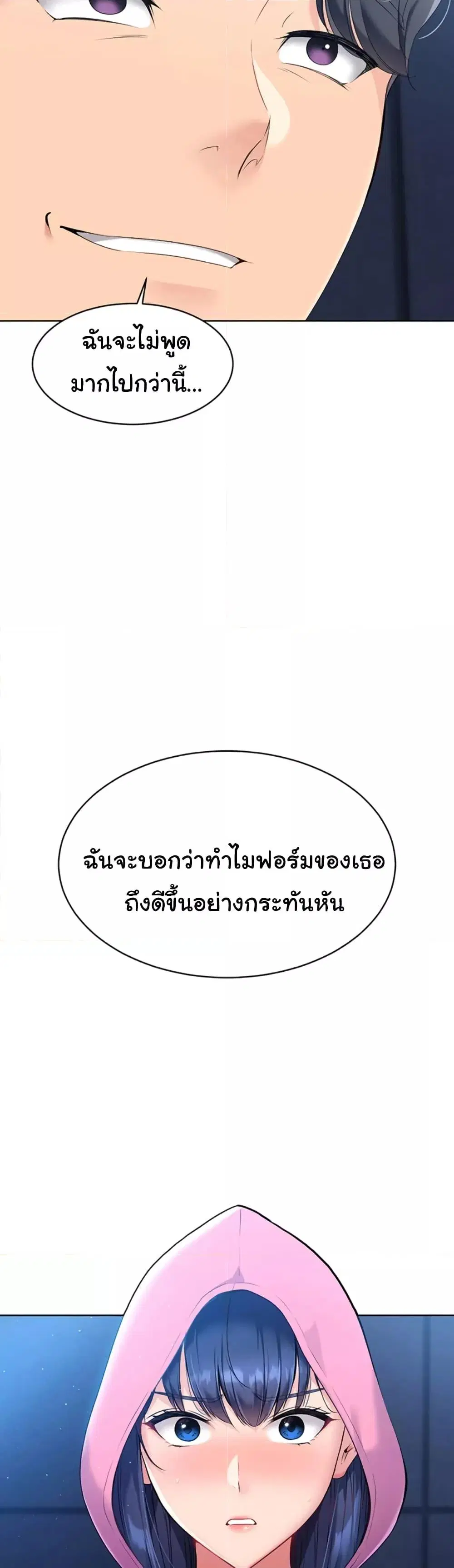 Set It! ตอนที่ 1 — page 89 of 90