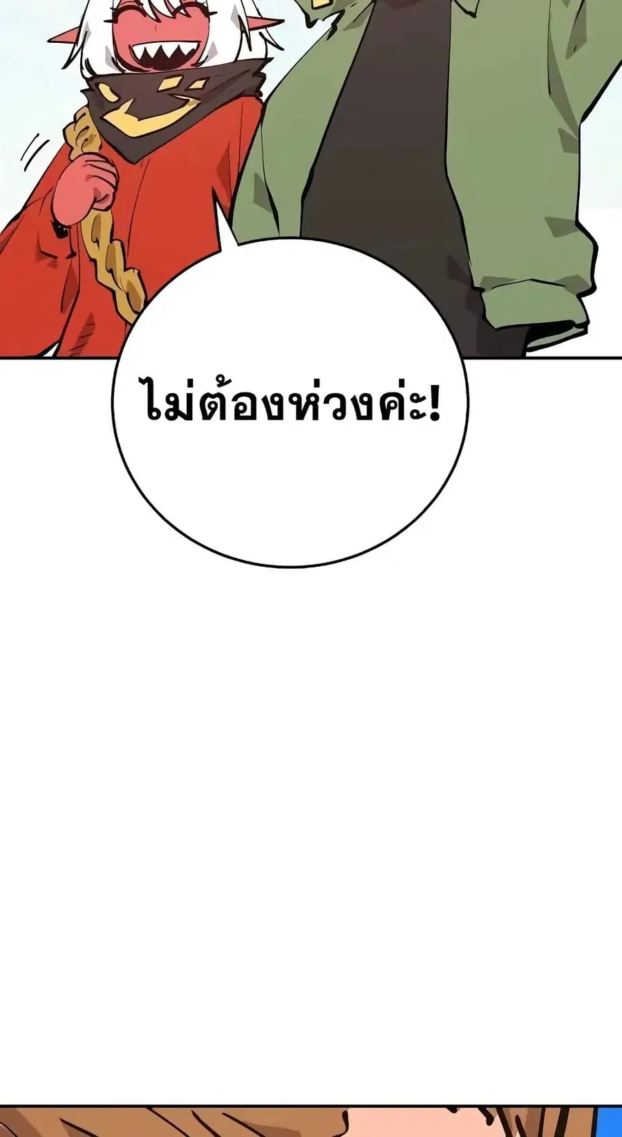 The Player ตอนที่ 120 — page 17 of 100