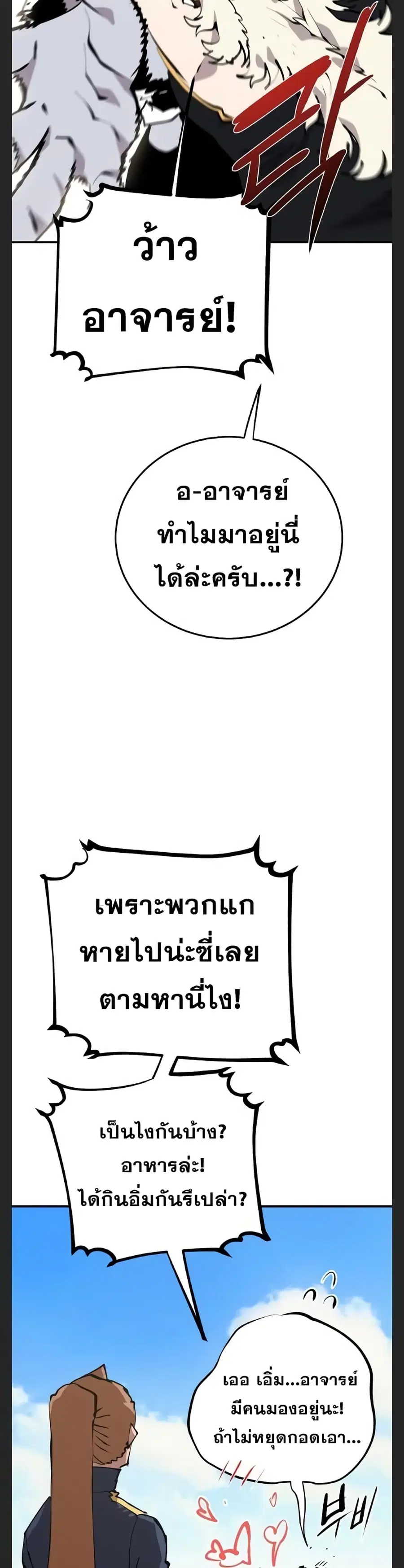 The Player ตอนที่ 108 — page 22 of 50