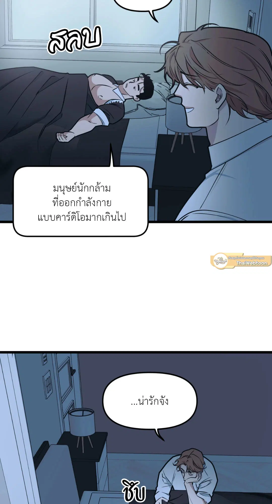 Full Volume ตอนที่ 43 — page 53 of 64