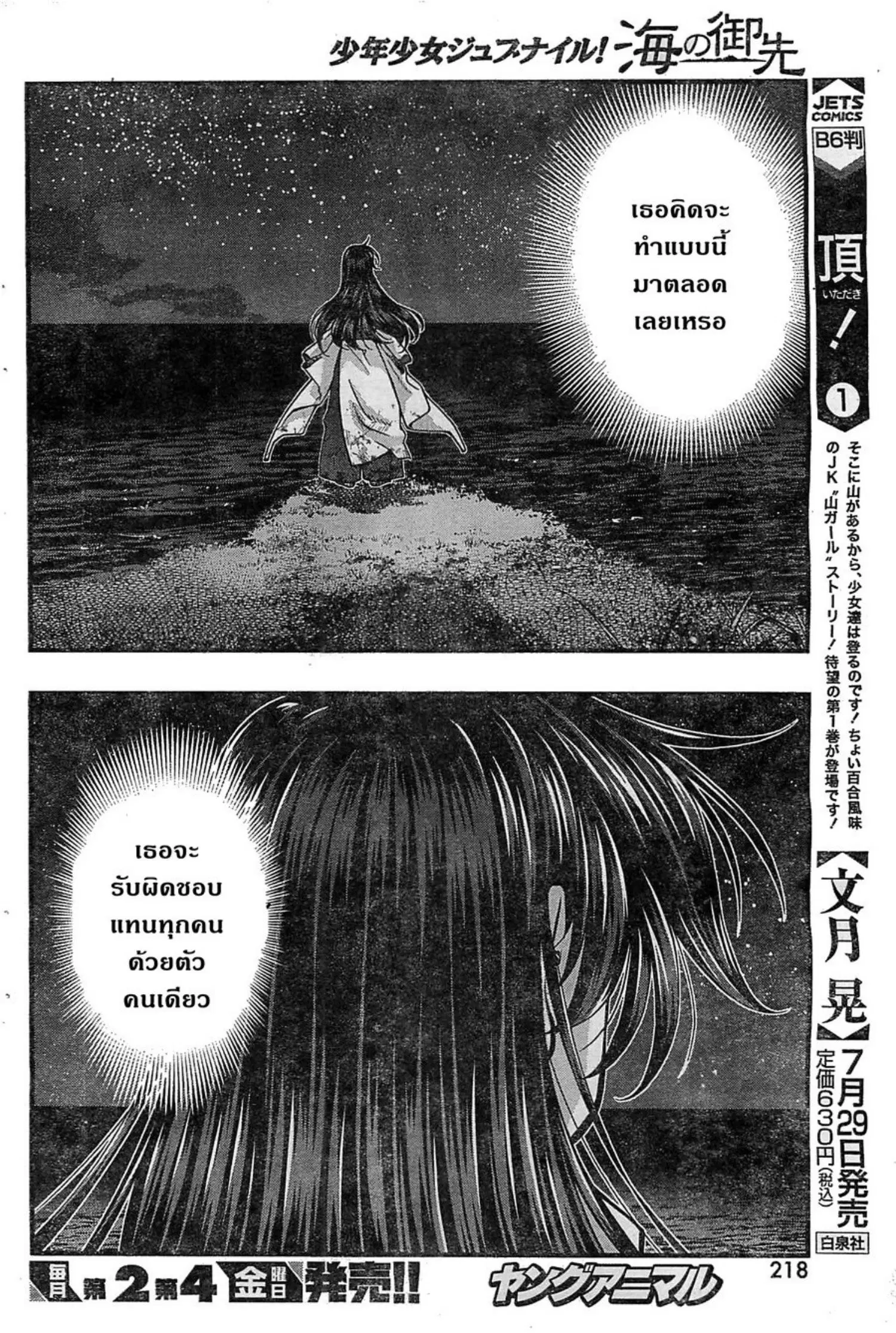 Umi no Misaki ตอนที่ 116 — page 14 of 20