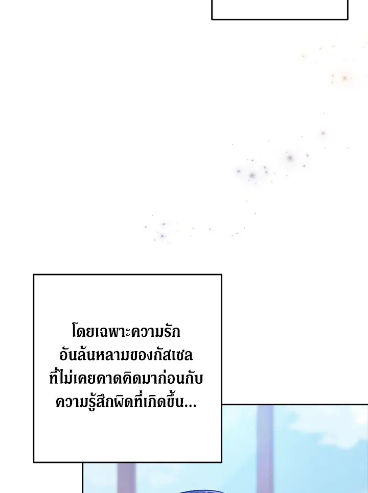 The Broken Ring – This Marriage Will Fail Anyway ตอนที่ 48 — page 63 of 118