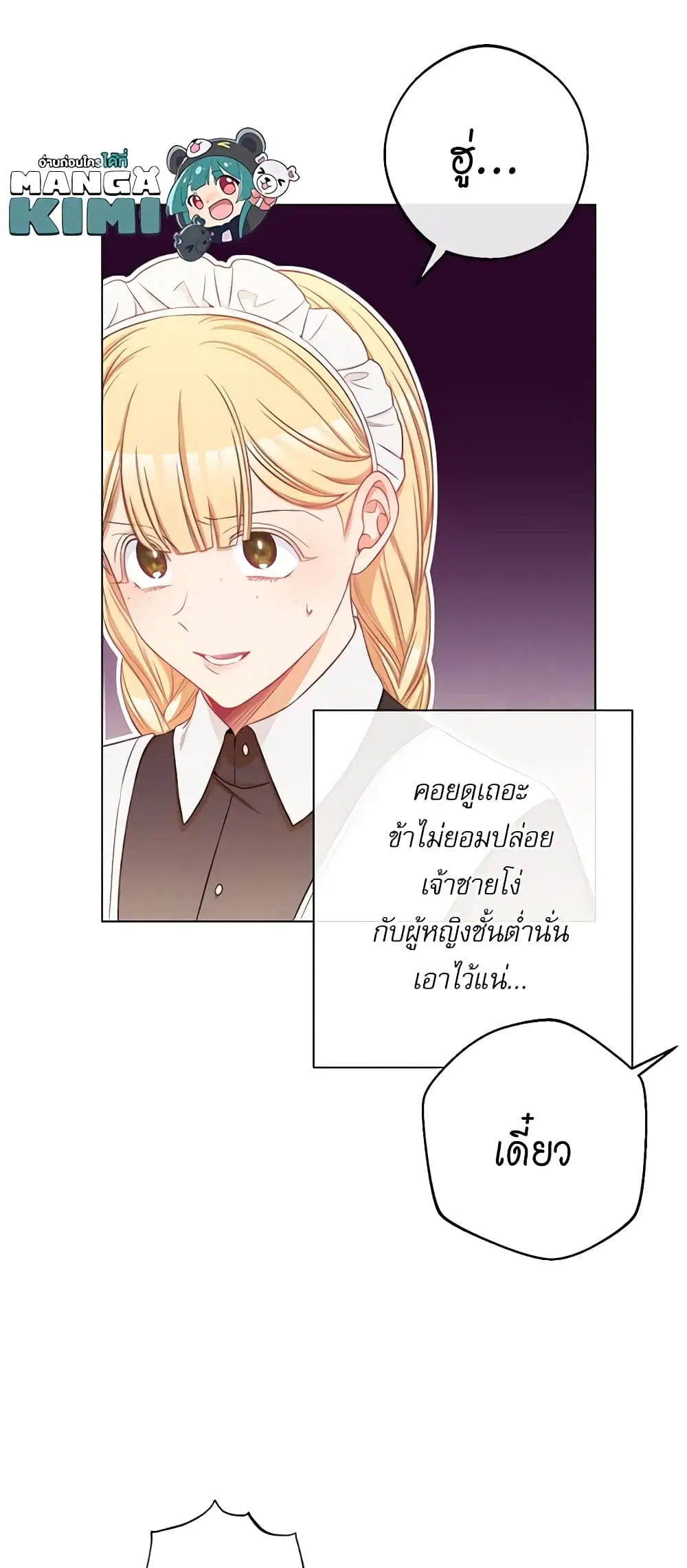 The Villainess Turns the Hourglass ตอนที่ 73 — page 13 of 57