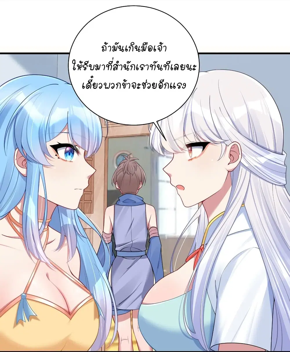 What Happended? Why I become to Girl? ตอนที่ 114 — page 31 of 45