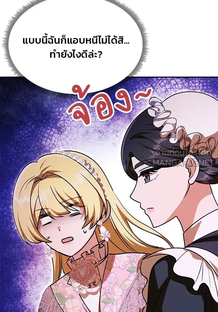 One Husband is Enough – เกมรักจับสามี ตอนที่ 12 — page 21 of 130