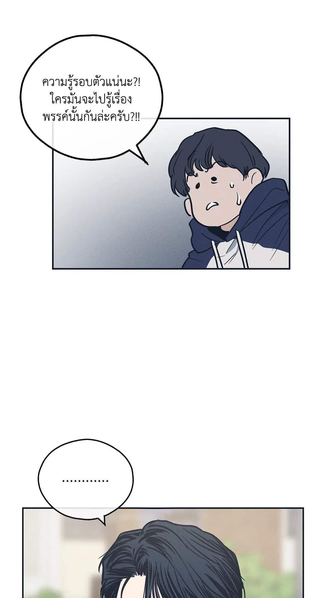 PAYBACK ตอนที่ 48 — page 50 of 98