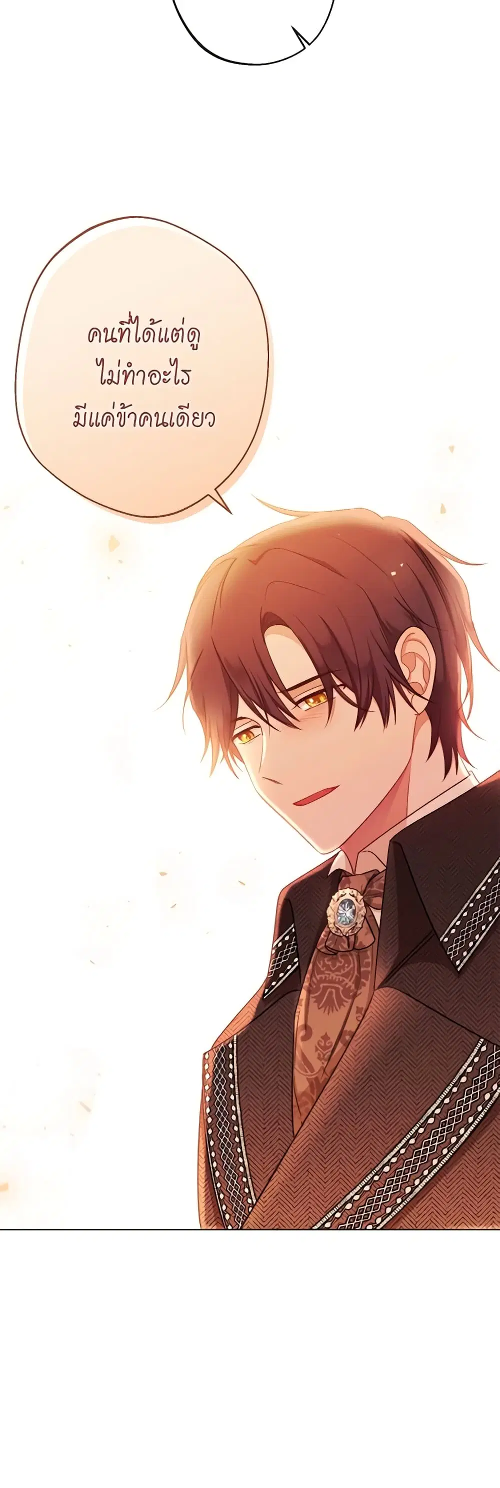 The Villainess Turns the Hourglass ตอนที่ 89 — page 16 of 45