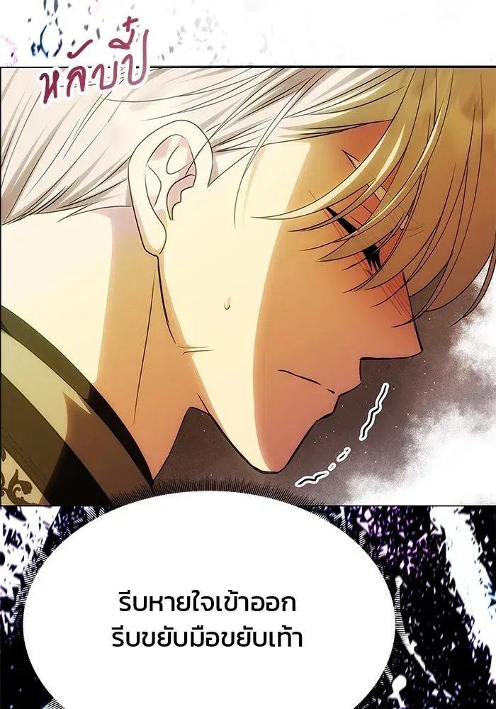 One Husband is Enough – เกมรักจับสามี ตอนที่ 60 — page 91 of 162
