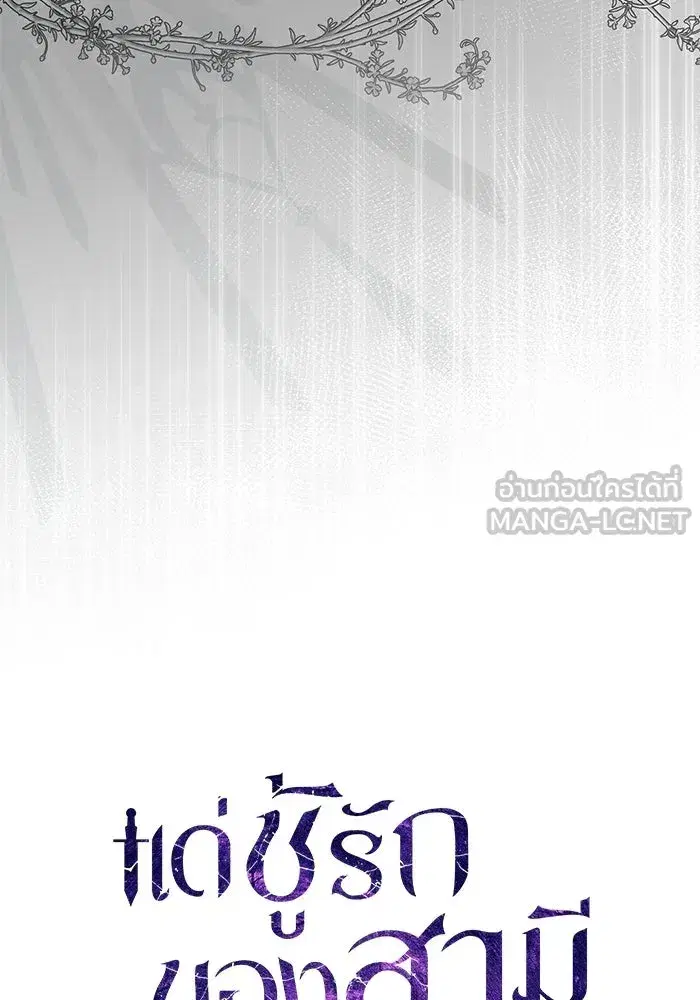 To My Husband’s Mistress ตอนที่ 115 — page 48 of 105