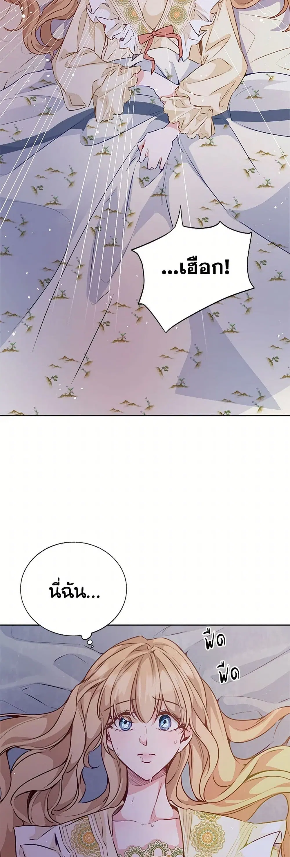 Stealing the Lady’s Heart ตอนที่ 45 — page 11 of 38