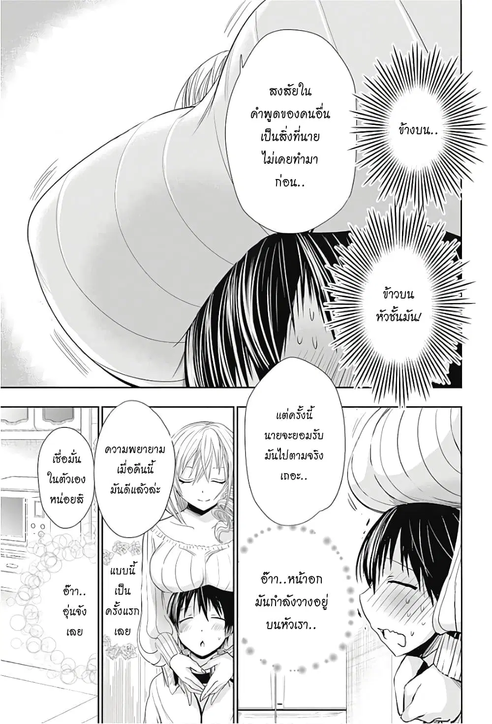 Minamoto-kun Monogatari ตอนที่ 282 — page 7 of 9