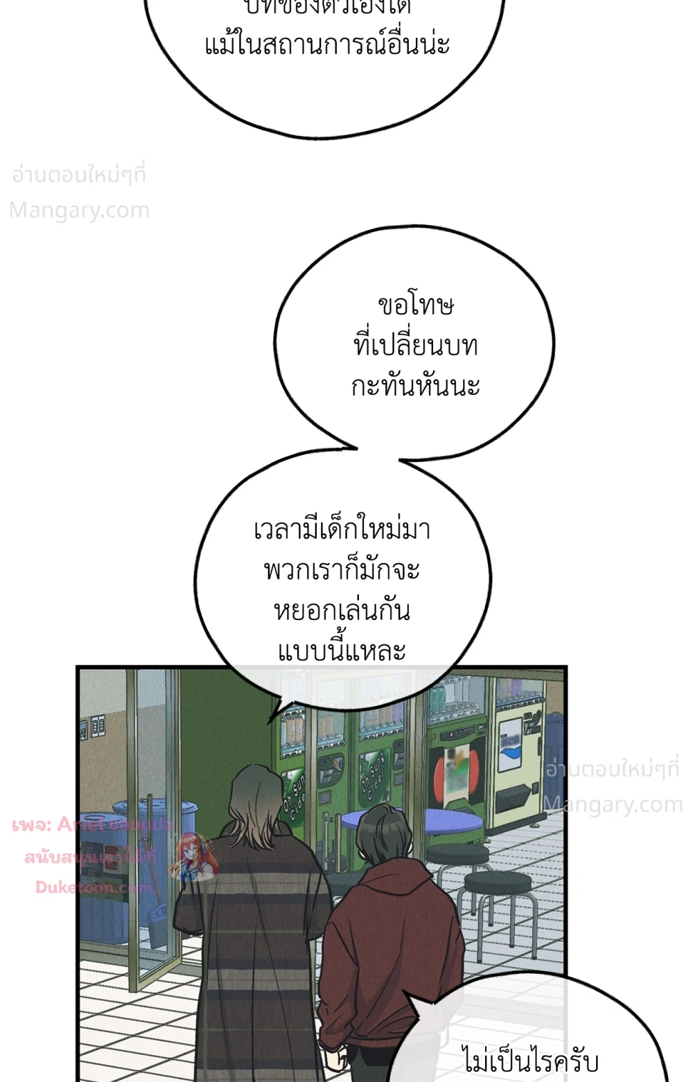 PAYBACK ตอนที่ 99 — page 28 of 96