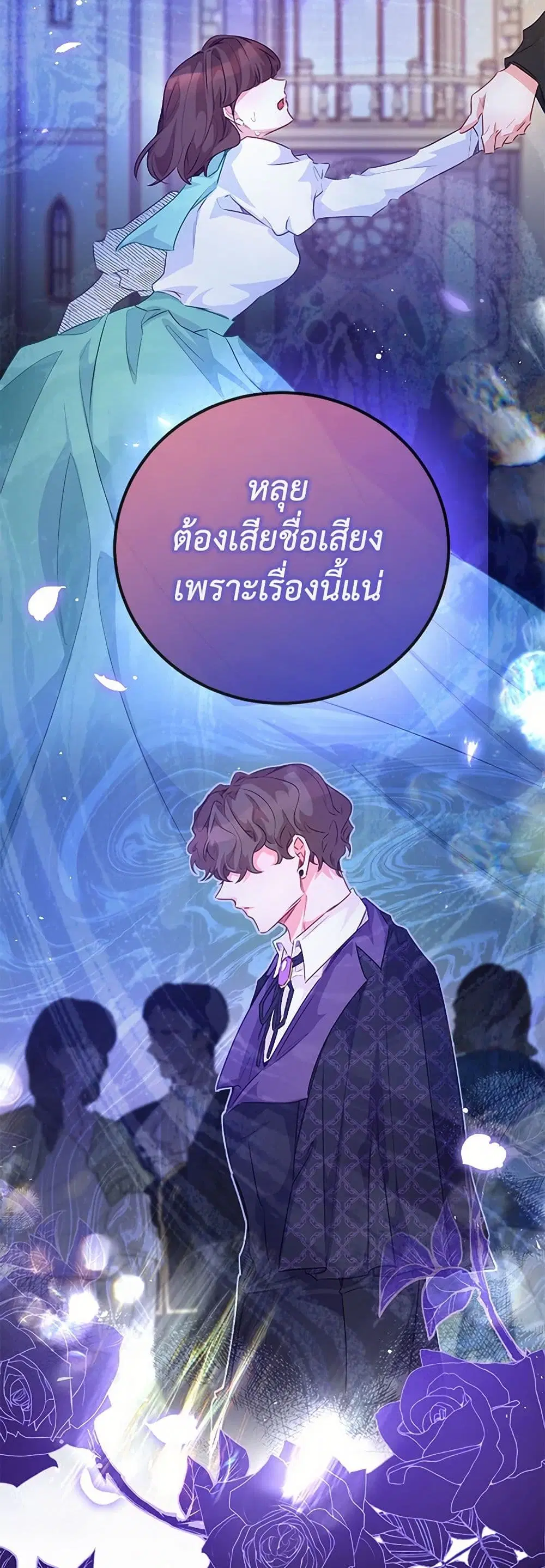 Stealing the Lady’s Heart ตอนที่ 111 — page 23 of 45