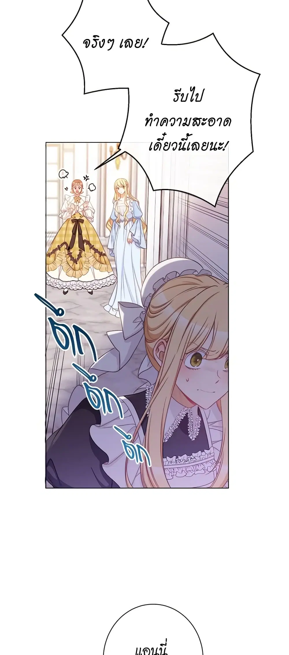 The Villainess Turns the Hourglass ตอนที่ 95 — page 30 of 54