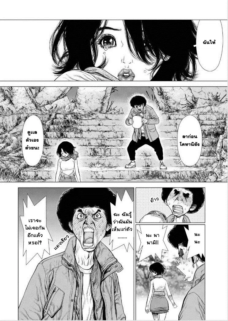 Sun-ken Rock ตอนที่ 135 — page 4 of 24