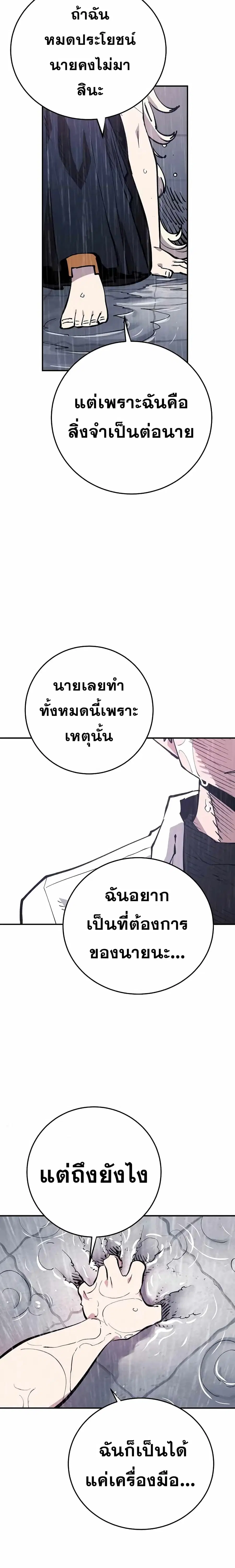 The Player ตอนที่ 125 — page 15 of 28