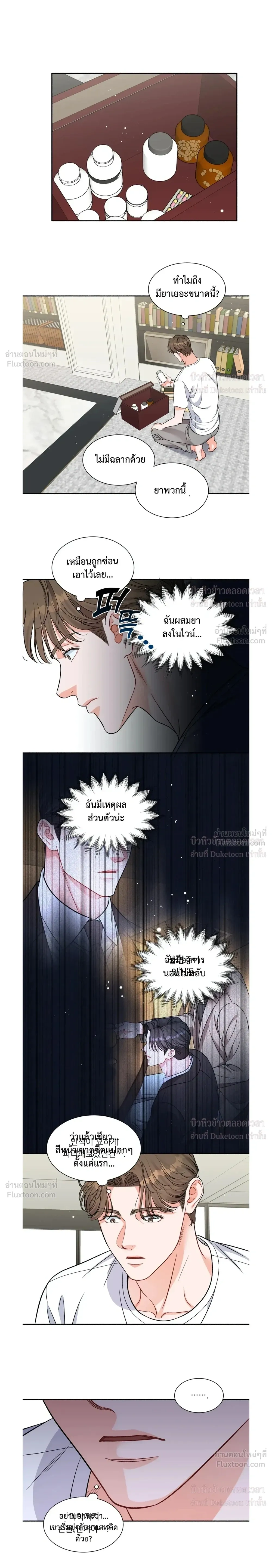 Give Me Back My Jeongwoo! – คืนจองอูของฉันมานะ! ตอนที่ 3 — page 18 of 19