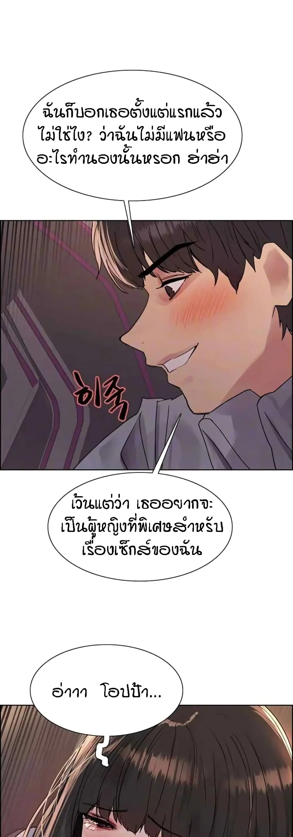 Sex-Stop Watch ตอนที่ 97 — page 11 of 52