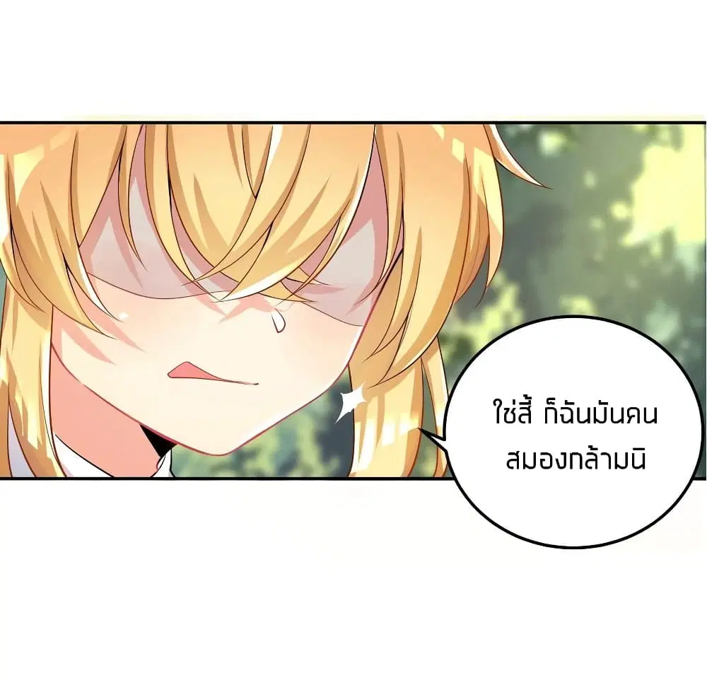 What Happended? Why I become to Girl? ตอนที่ 28 — page 11 of 50
