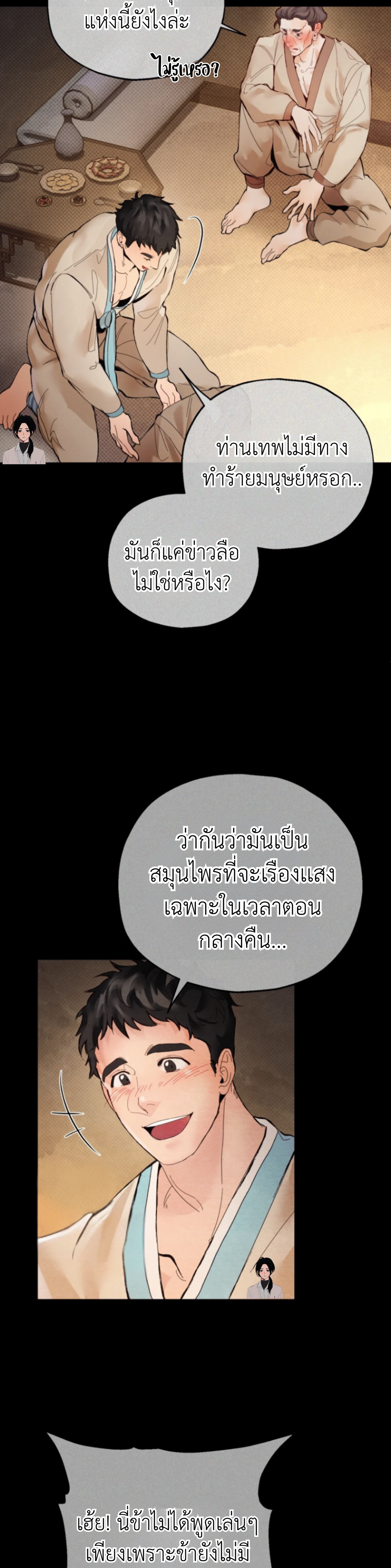 Two Moments in Time – วิธี ต็อก ฉบับลับย้อนยุค ตอนที่ 1 — page 6 of 37