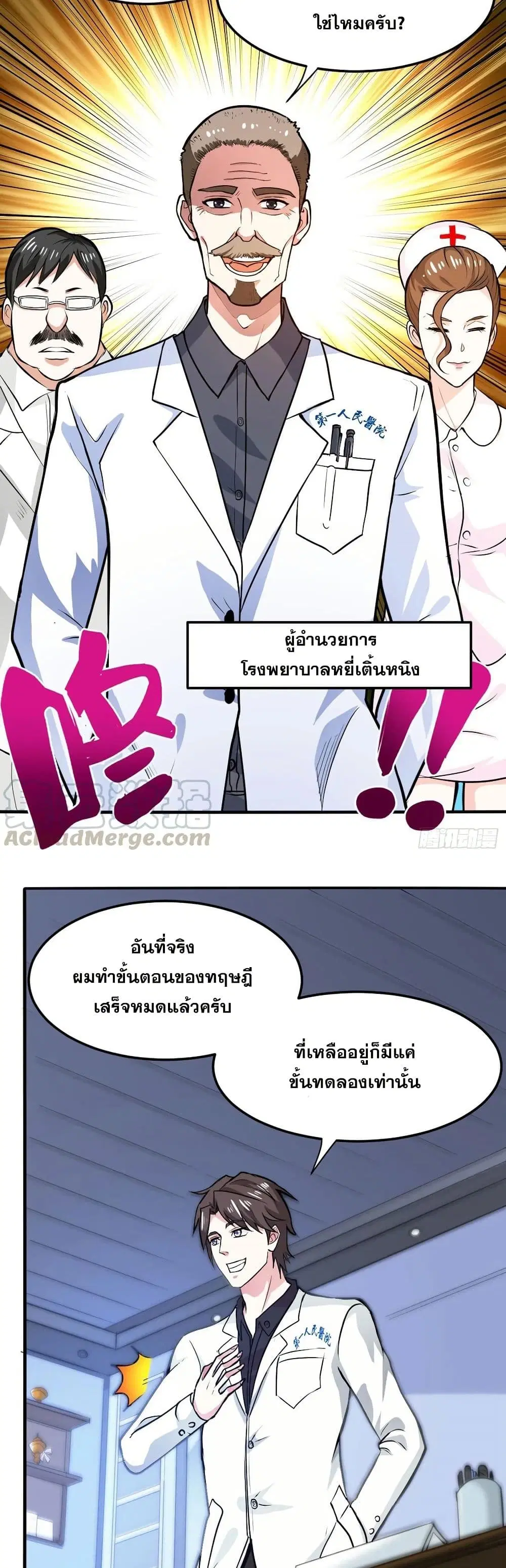 Peerless Doctor in the City ตอนที่ 95 — page 3 of 20