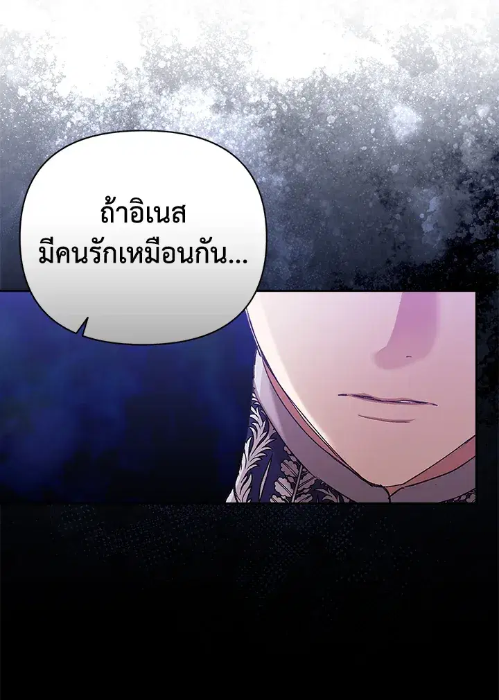 The Broken Ring – This Marriage Will Fail Anyway ตอนที่ 16 — page 27 of 116