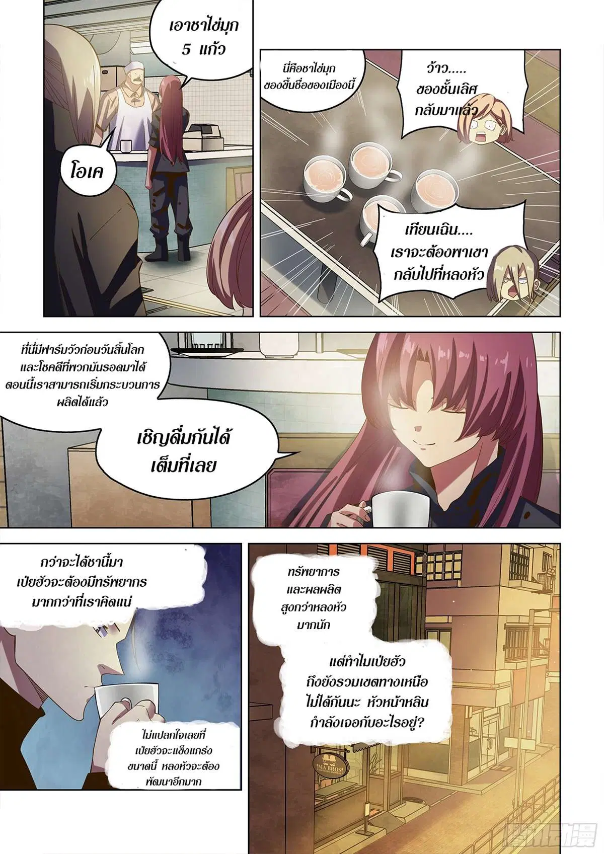 The Last Human ตอนที่ 486 — page 10 of 21