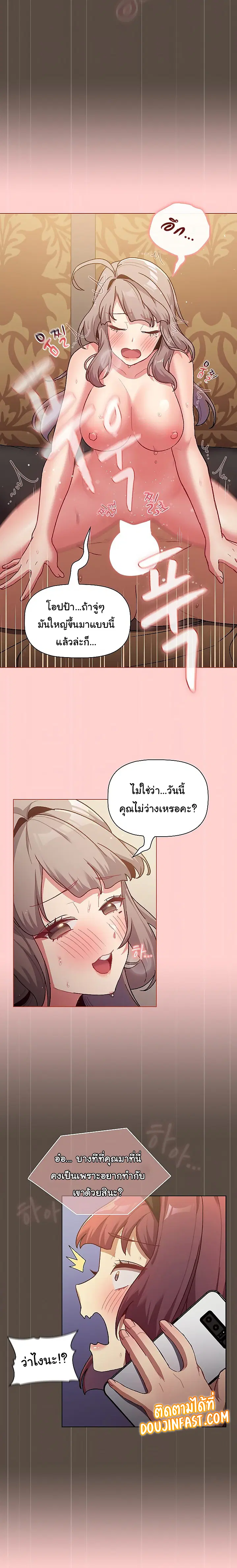 What Do I Do Now? ตอนที่ 41 — page 10 of 22