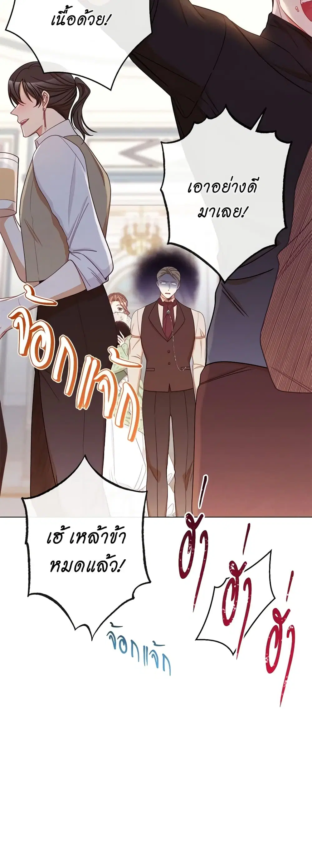 The Villainess Turns the Hourglass ตอนที่ 75 — page 32 of 57