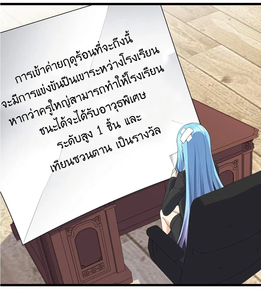 What Happended? Why I become to Girl? ตอนที่ 87 — page 31 of 70
