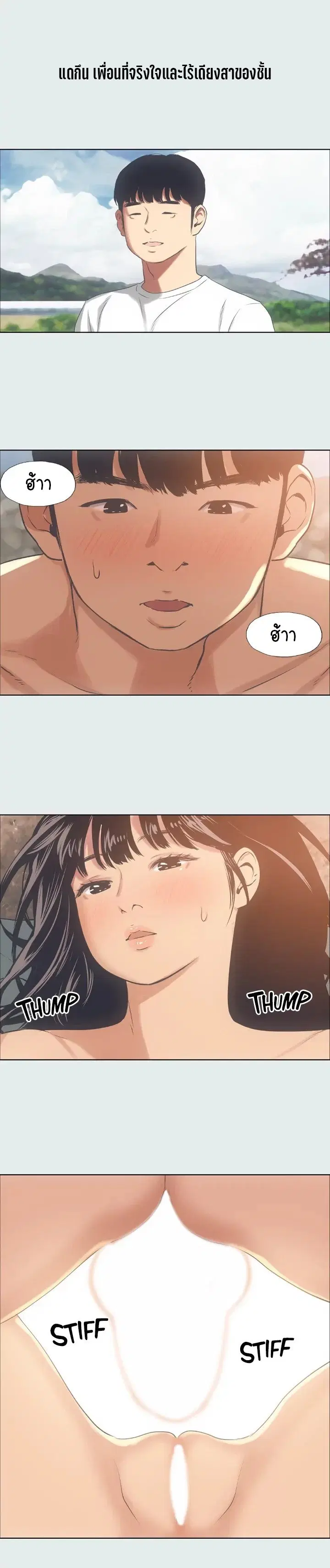Summer Vacation ตอนที่ 15 — page 17 of 19