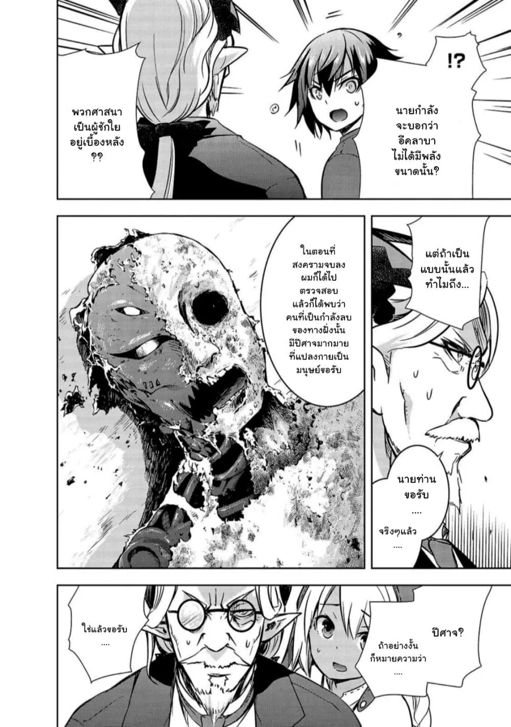 Maou-sama no Machizukuri! ~Saikyou no Danjon wa Kindai Toshi~ ตอนที่ 32 — page 12 of 31