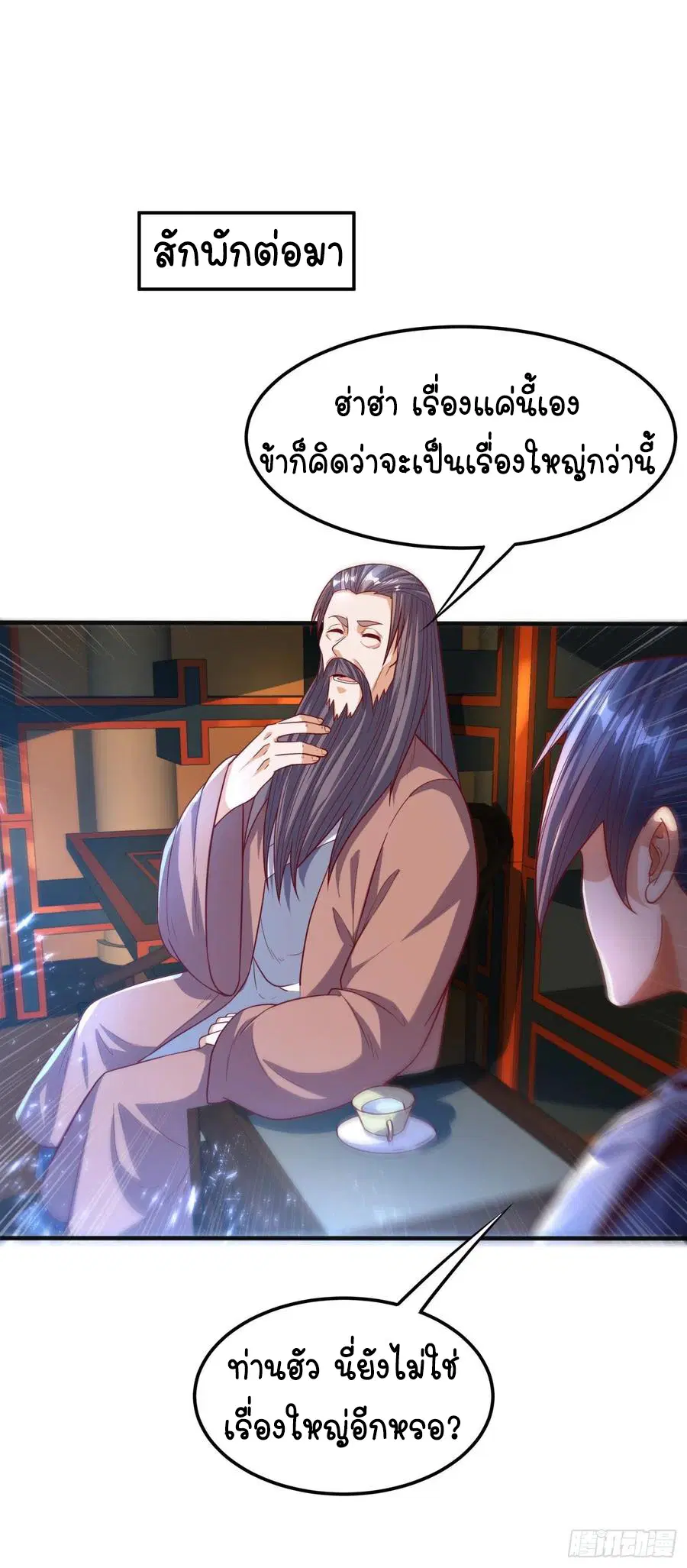 Wu Ni ตอนที่ 78 — page 5 of 36
