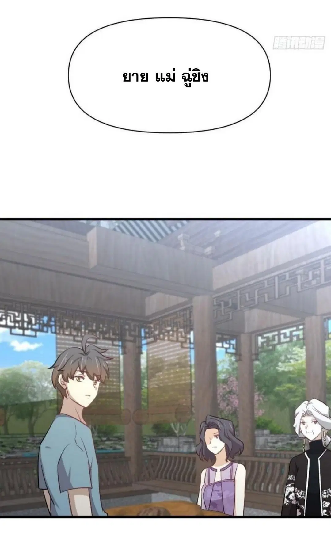 Immortal Swordsman in the Reverse World ตอนที่ 268 — page 27 of 50