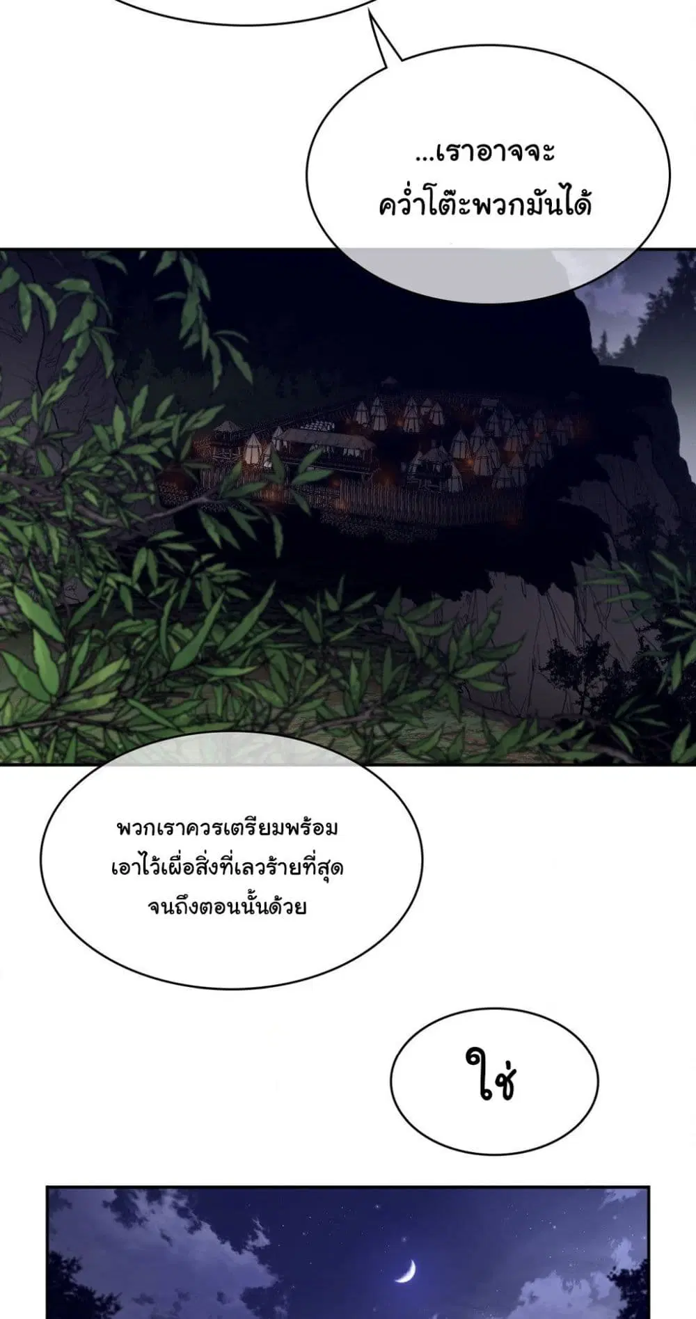 Perfect Half ตอนที่ 164 — page 23 of 40