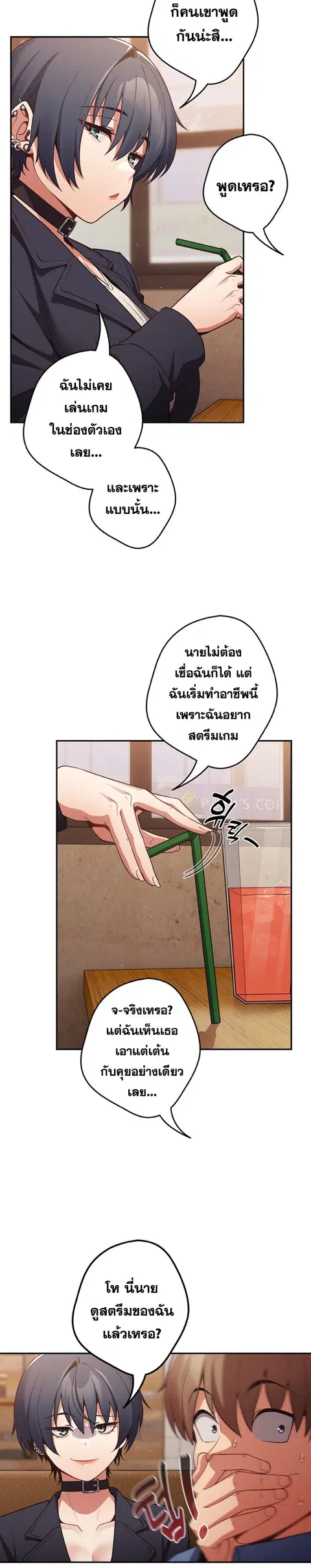 That’s Not How You Do It ตอนที่ 32 — page 14 of 31