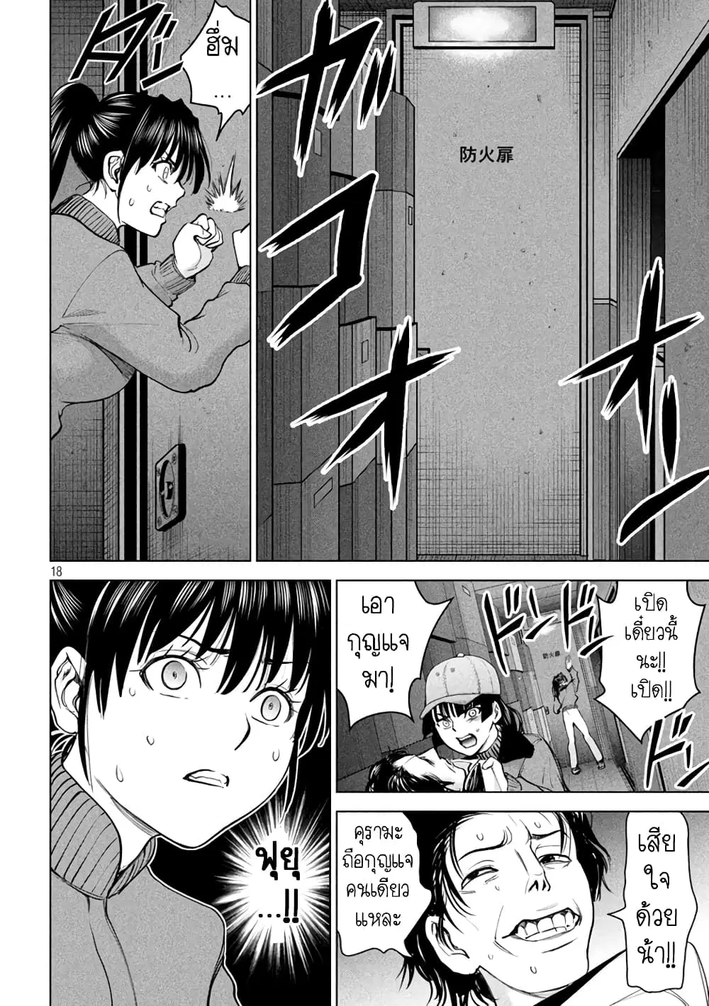 Satanophany ตอนที่ 229 — page 18 of 21