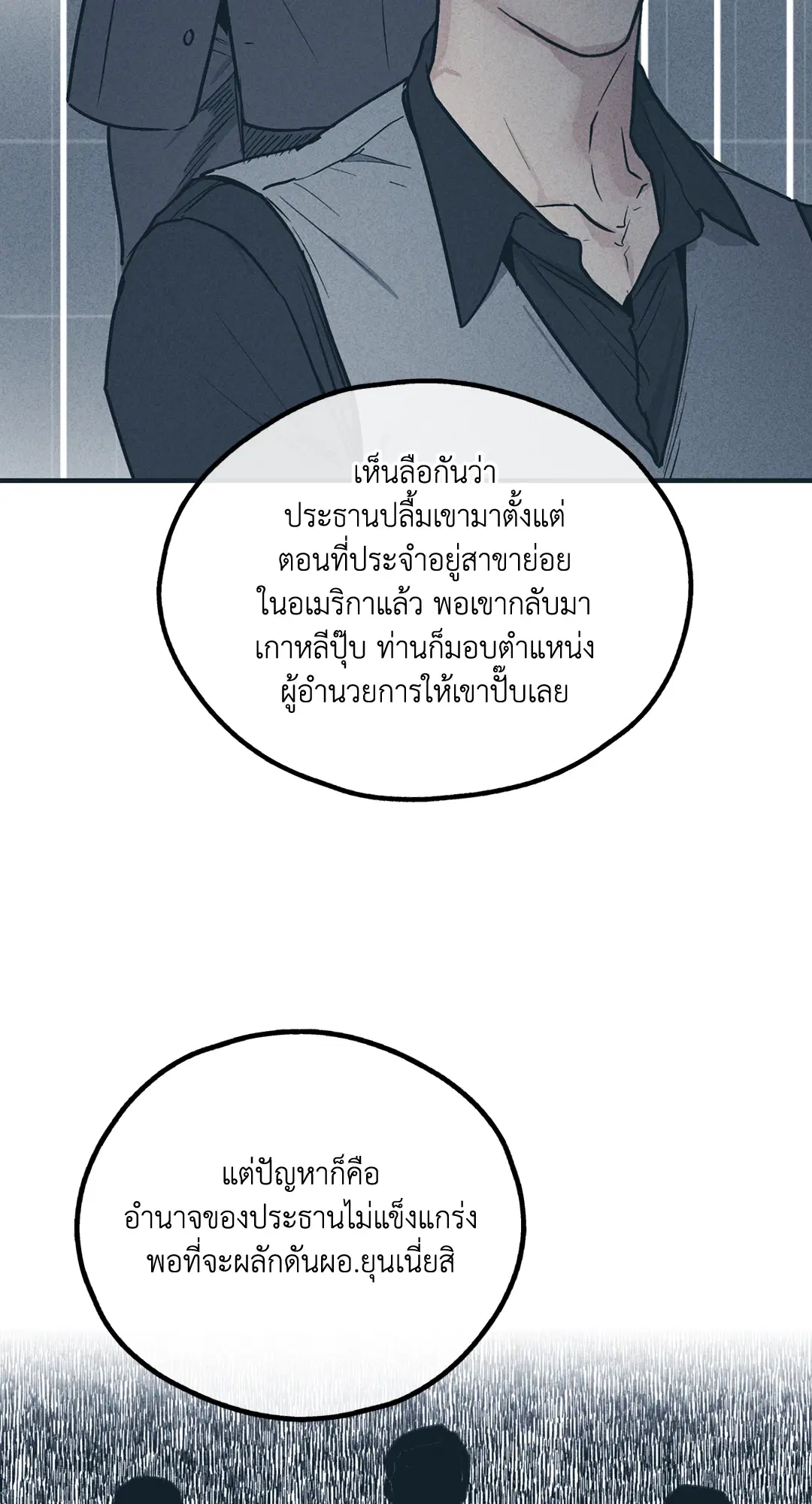 PAYBACK ตอนที่ 41 — page 12 of 89