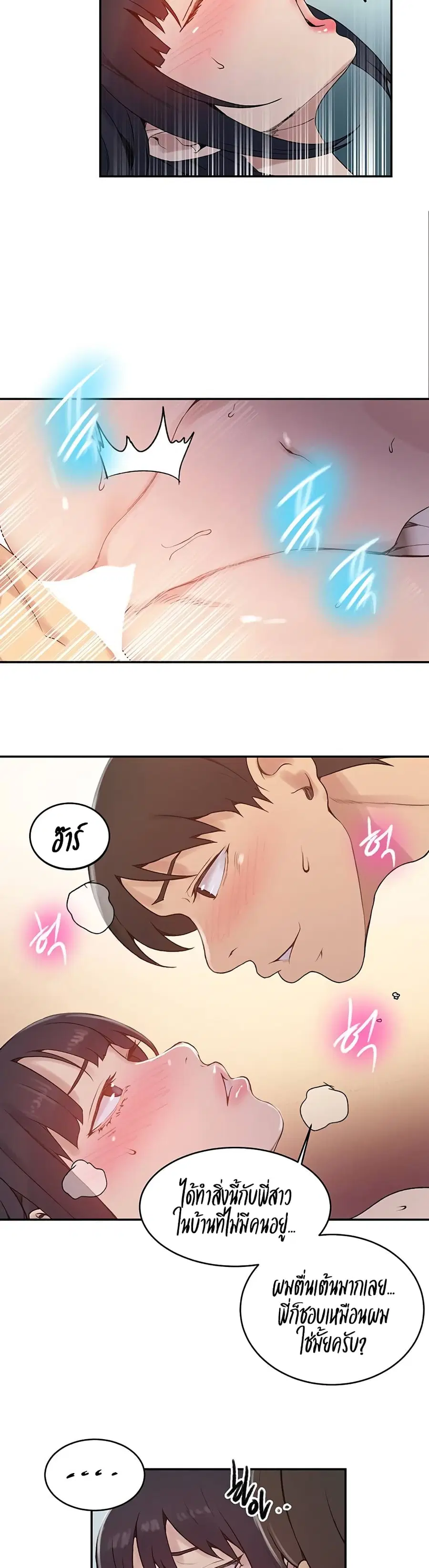 Secret Class ตอนที่ 129 — page 14 of 25