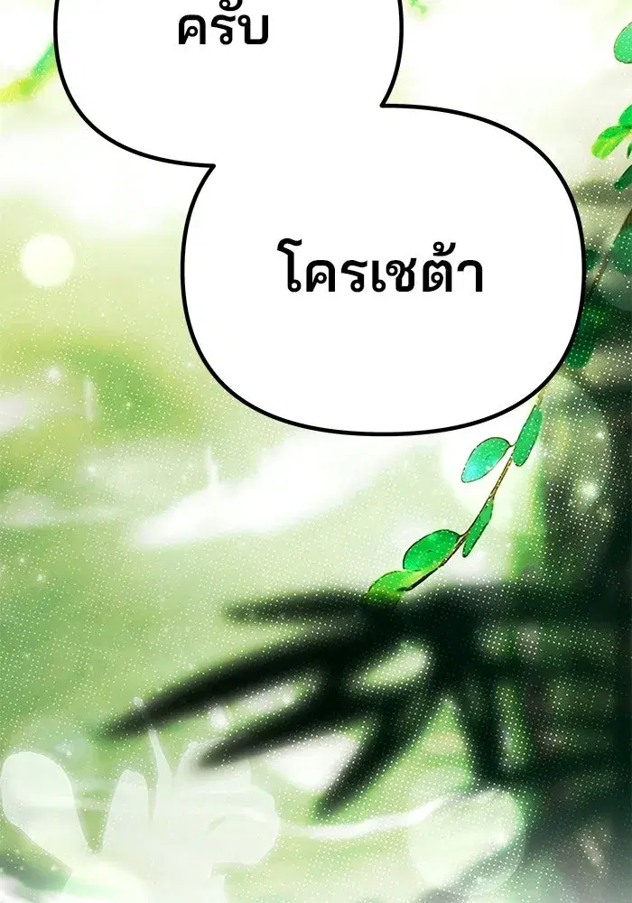 One Husband is Enough – เกมรักจับสามี ตอนที่ 73 — page 113 of 177