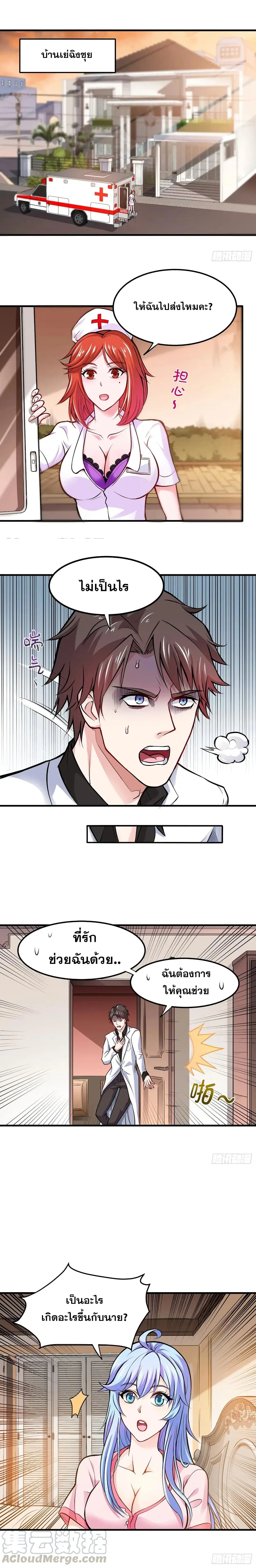 Peerless Doctor in the City ตอนที่ 87 — page 2 of 6