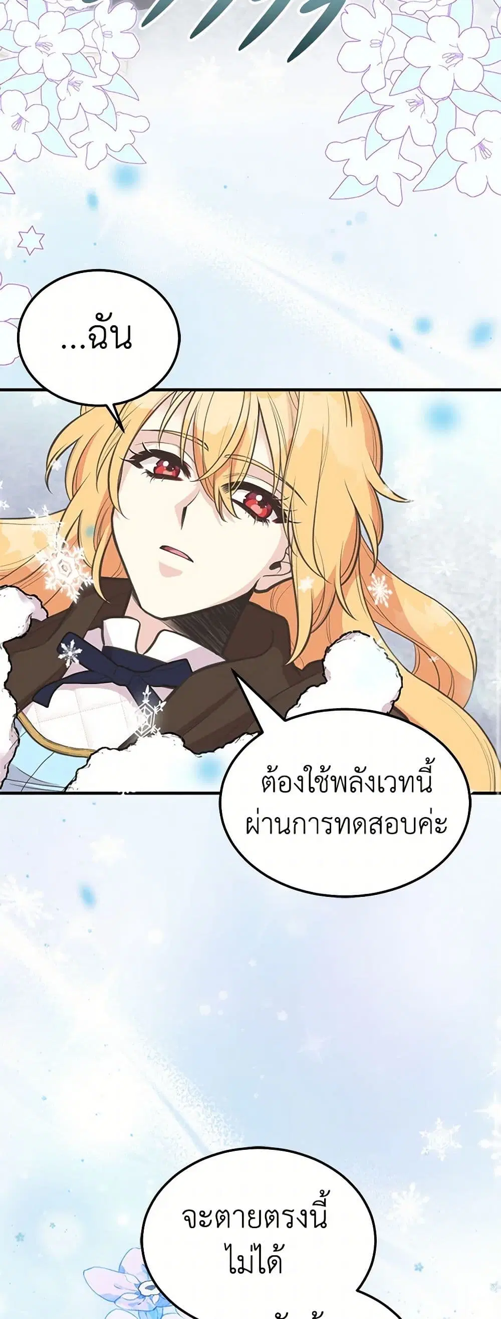 My Sister Picked up the Male Lead ตอนที่ 81 — page 9 of 41