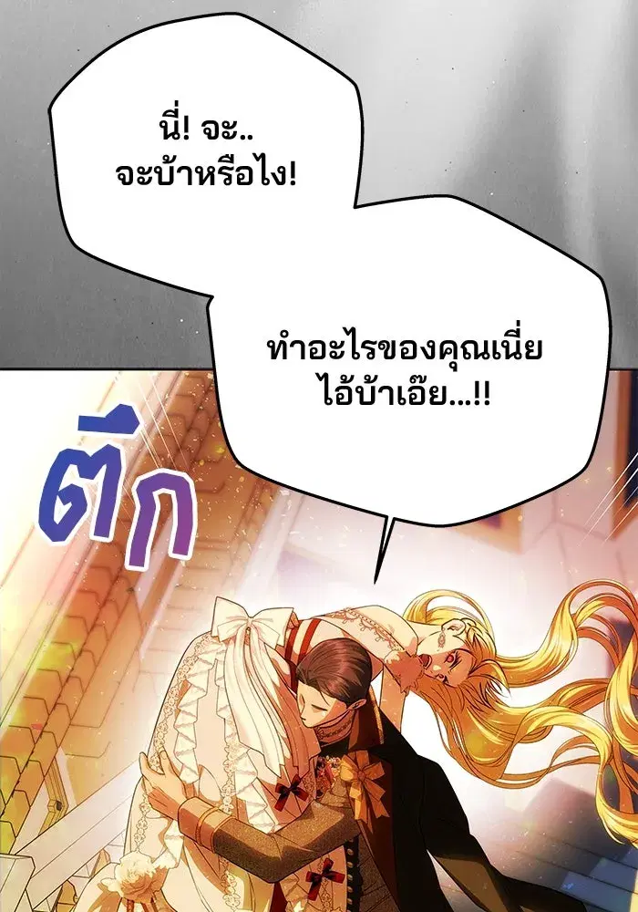 One Husband is Enough – เกมรักจับสามี ตอนที่ 62 — page 116 of 171