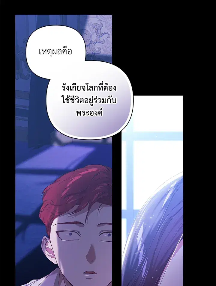 The Broken Ring – This Marriage Will Fail Anyway ตอนที่ 9 — page 87 of 110