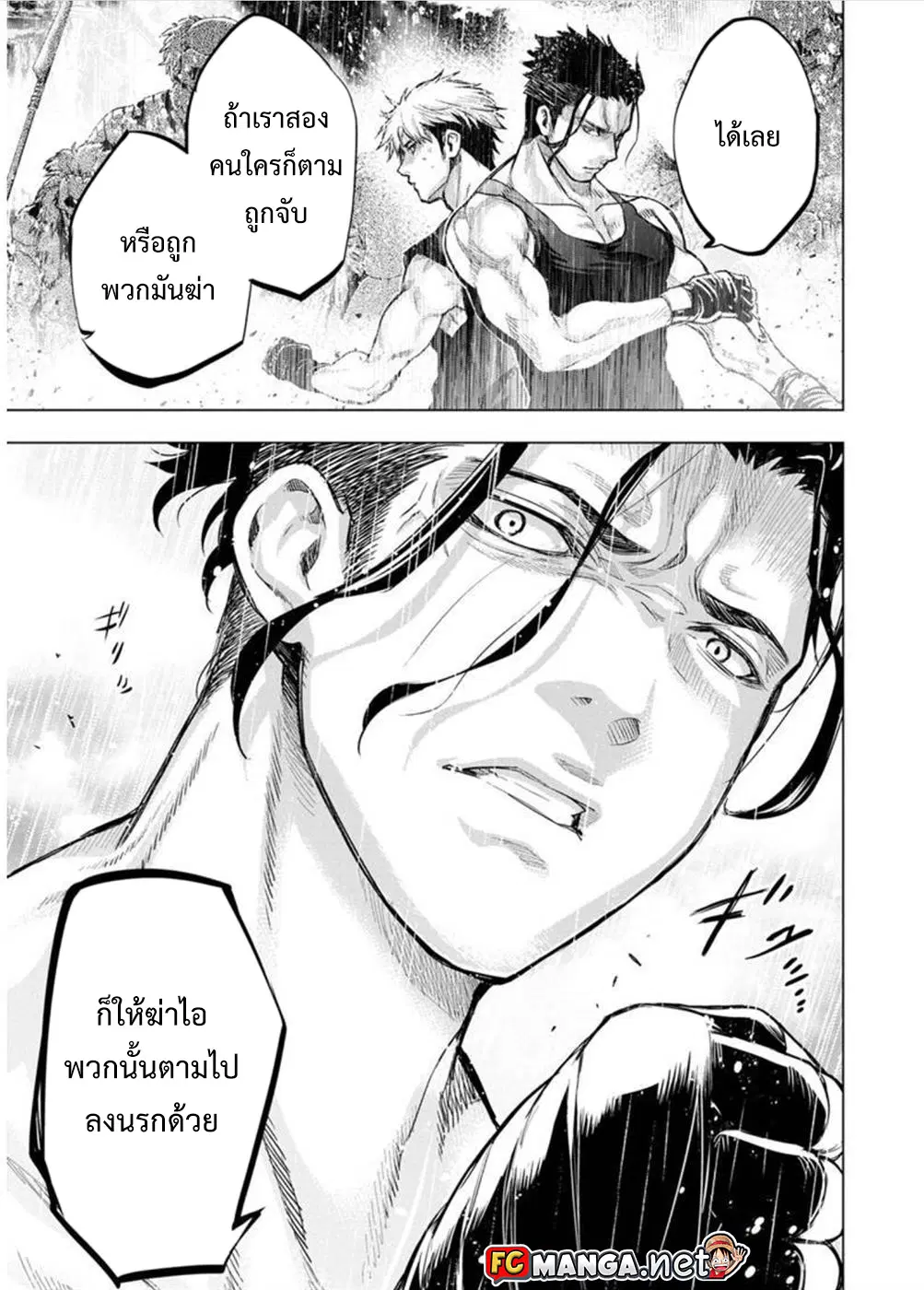Ingoshima ตอนที่ 93 — page 10 of 11